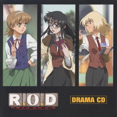 「R．O．D」ドラマCD