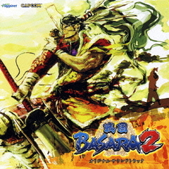 戦国BASARA2　オリジナルサウンドトラック