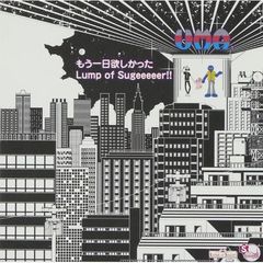もう一日欲しかった／Lump　of　Sugeeeeer！！