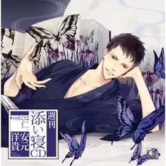 週刊添い寝CDシリーズ vol.2 仁（初回限定盤）