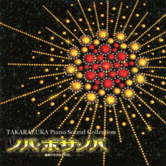 Takarazuka　Piano　Sound　Collection「ノバ・ボサ・ノバ」