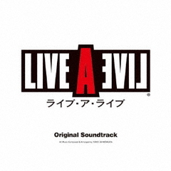 ライブ・ア・ライブ　オリジナル・サウンドトラック