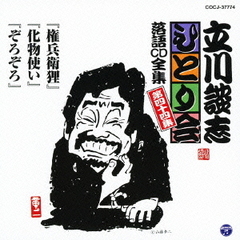 「権兵衛狸」「化物使い」「ぞろぞろ」