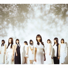 欅坂46／真っ白なものは汚したくなる（Type-B）（セブンネット限定特典：コースター付き）