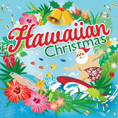 ハワイアン・クリスマス～サンタが波に乗ってやってきた