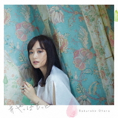大原櫻子 - 通販｜セブンネットショッピング