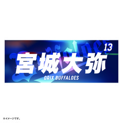 Buffaloes 2022応援タオル #13宮城