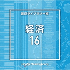 NTVM　Music　Library　報道ライブラリー編　経済16
