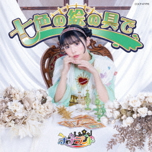 大場はるか盤