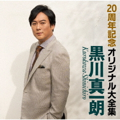 20周年記念オリジナル大全集