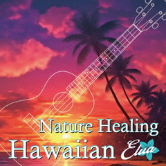 Nature　Healing　Hawaiian　Elua?ハワイのカフェから聴こえる音楽と自然音?