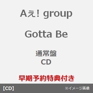 Aぇ! group 2ndシングル「Gotta Be」が2024年10月9日に発売決定