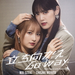 小関舞×森戸知沙希／立ち向かえGo way / Super Happy Lucky Special Day(曲順未定)（初回生産限定盤A／CD＋Blu-ray）（特典なし）