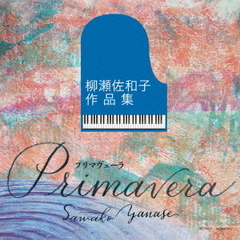 Primavera　柳瀬佐和子作品集