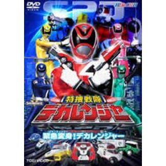 HERO CLUB 特捜戦隊デカレンジャー Vol.1 緊急変身（エマージェンシー