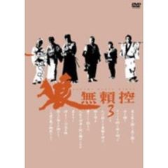 狼 無頼控 Vol.3（ＤＶＤ）