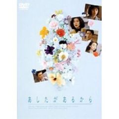 あしたがあるから　DVD－BOX（ＤＶＤ）