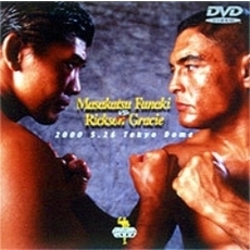 コロシアム2000 船木誠勝VSヒクソン・グレイシー(2000年5月26日・東京