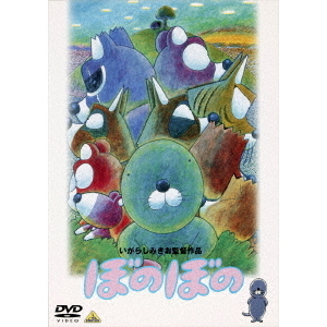 クリアランス ぼのぼの dvd