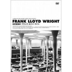 Frank Lloyd Wright ～巨匠建築家 フランク・ロイド・ライト～（ＤＶＤ）