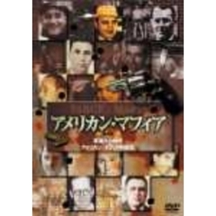 アメリカン・マフィア 1（ＤＶＤ）