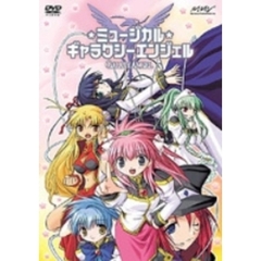 ミュージカル「ギャラクシーエンジェル」（ＤＶＤ）
