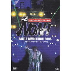 PRO-WRESTLING NOAH バトル・レヴォリューション2005（ＤＶＤ）