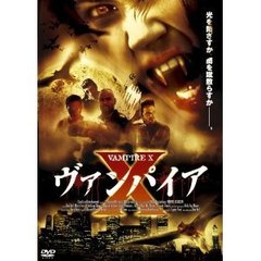 ヴァンパイアX（ＤＶＤ）
