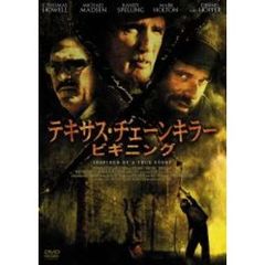 テキサス・チェーンキラー ビギニング（ＤＶＤ）