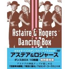アステア＆ロジャース ダンスBOX（ＤＶＤ）
