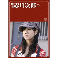 週刊 赤川次郎 1（ＤＶＤ）