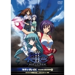 「キディ・グレイド」ディレクターズカットDVD2　キディ・グレイド　劇場版第二部　－メイルシュトローム－（氾濫篇）（ＤＶＤ）