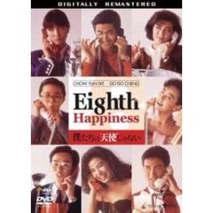 僕たちは天使じゃない（ＤＶＤ）