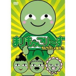 まりもっこり～ず（DVD） 通販｜セブンネットショッピング