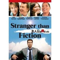 主人公は僕だった コレクターズ・エディション ＜期間限定生産＞（ＤＶＤ）