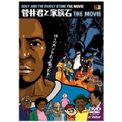 菅井君と家族石　THE　MOVIE（ＤＶＤ）
