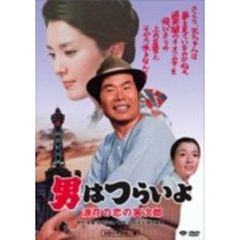 第27作　男はつらいよ　浪花の恋の寅次郎　HDリマスター版（ＤＶＤ）