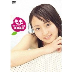 桃瀬美咲／もも100パーセント未満（ＤＶＤ）