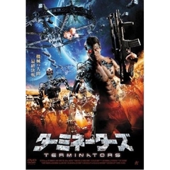 ターミネーターズ TERMINATORS（ＤＶＤ）