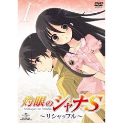 OVA「灼眼のシャナS」　Ⅰ（ＤＶＤ）