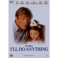 ハリウッド・トラブル（ＤＶＤ）