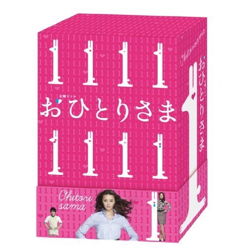 おひとりさま DVD-BOX（ＤＶＤ）