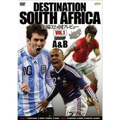 DESTINATION SOUTH AFRICA Vol.1 GROUP A&B 出場32ヶ国プレヴュー（ＤＶＤ）