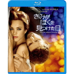 きみがぼくを見つけた日（Ｂｌｕ－ｒａｙ　Ｄｉｓｃ）