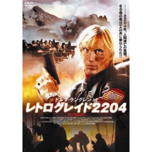 レトログレイド２２０４（ＤＶＤ）