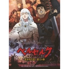 ベルセルク　黄金時代篇Ⅰ　覇王の卵（Ｂｌｕ－ｒａｙ　Ｄｉｓｃ）