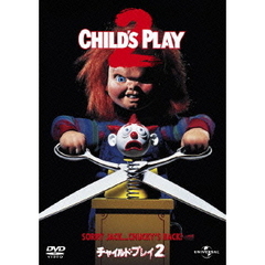 チャイルド・プレイ2（ＤＶＤ）