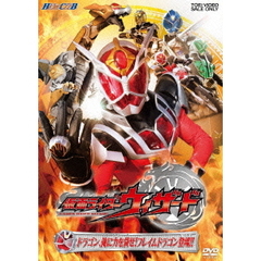 仮面ライダーウィザード　ドラゴン、俺に力を貸せ！フレイムドラゴン登場！！（ＤＶＤ）