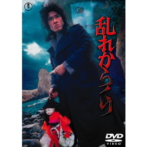Amazon.co.jp: 乱れからくり [DVD] : 松田優作: DVD