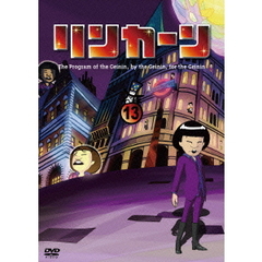 リンカーンDVD　13（ＤＶＤ）